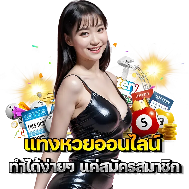 24 หวยสมัคร